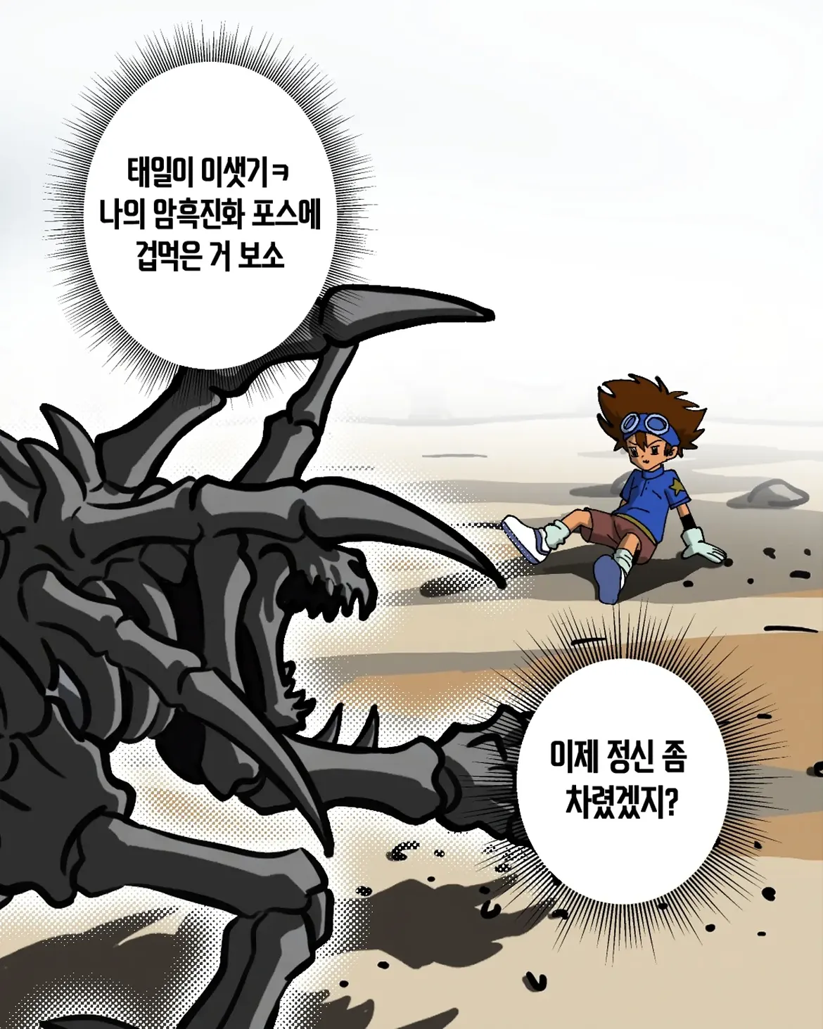선택받은 아이들이 한국인이었다면 (4).jpg.webp