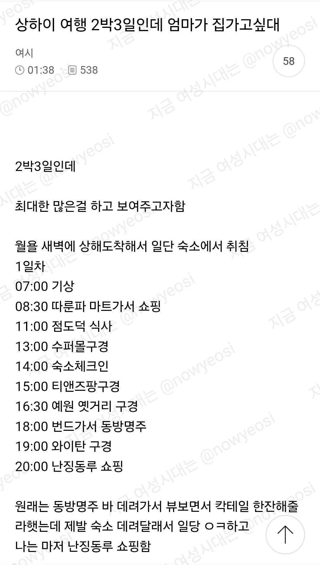 상하이 여행 2박 3일인데 엄마가 집가고싶대