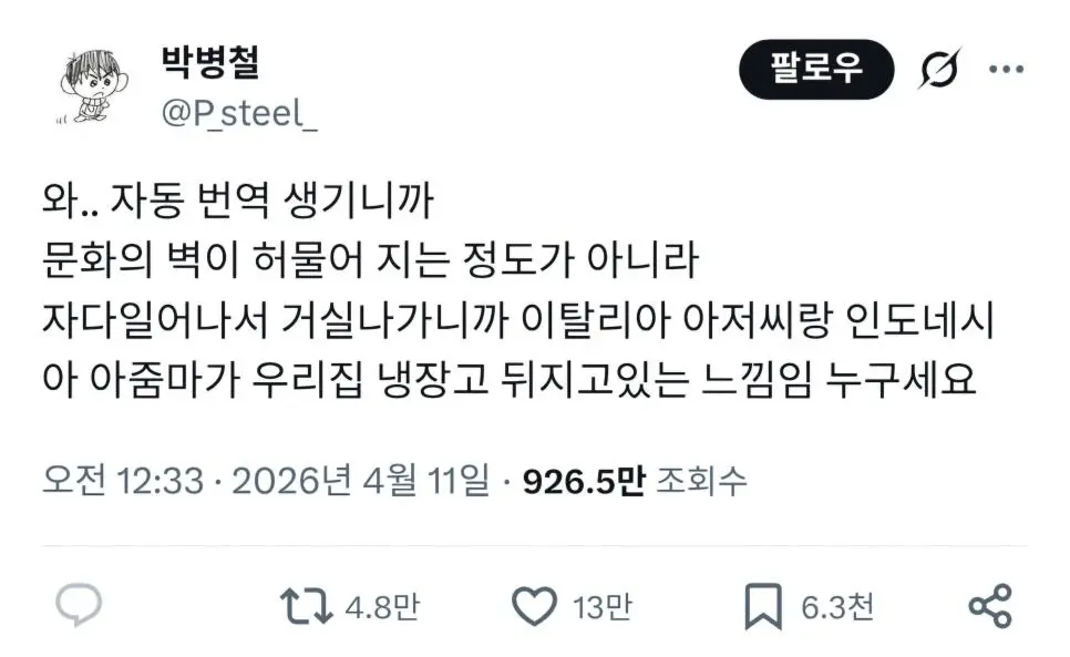 언어 장벽이 없어진 트위터 근황
