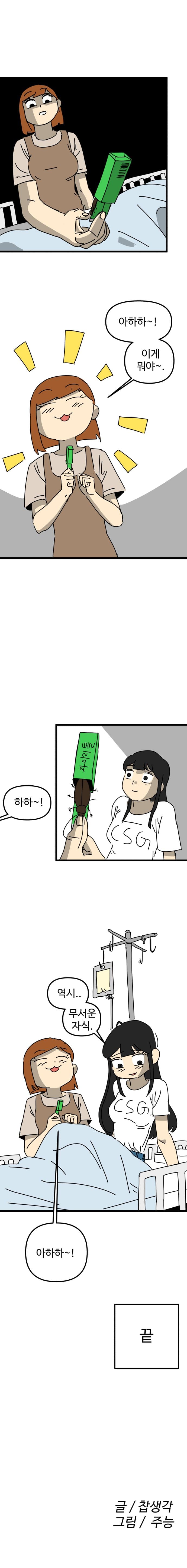 공포의 소녀.manhwa (22)