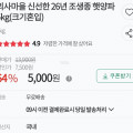 [우체국쇼핑]햇양파 5kg (5,000원/무료)