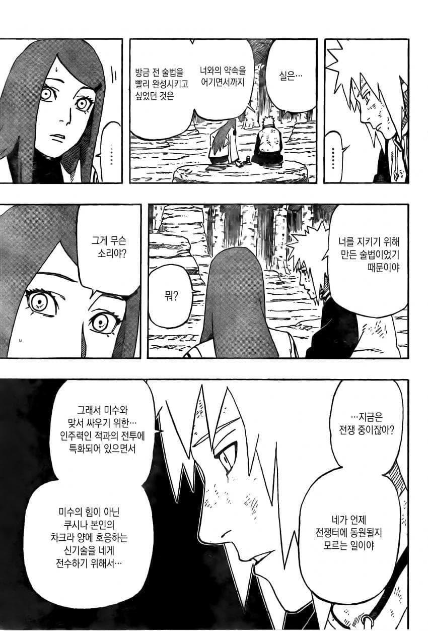 나루토 작가 복귀기념 나루토 외전.manhwa (24)