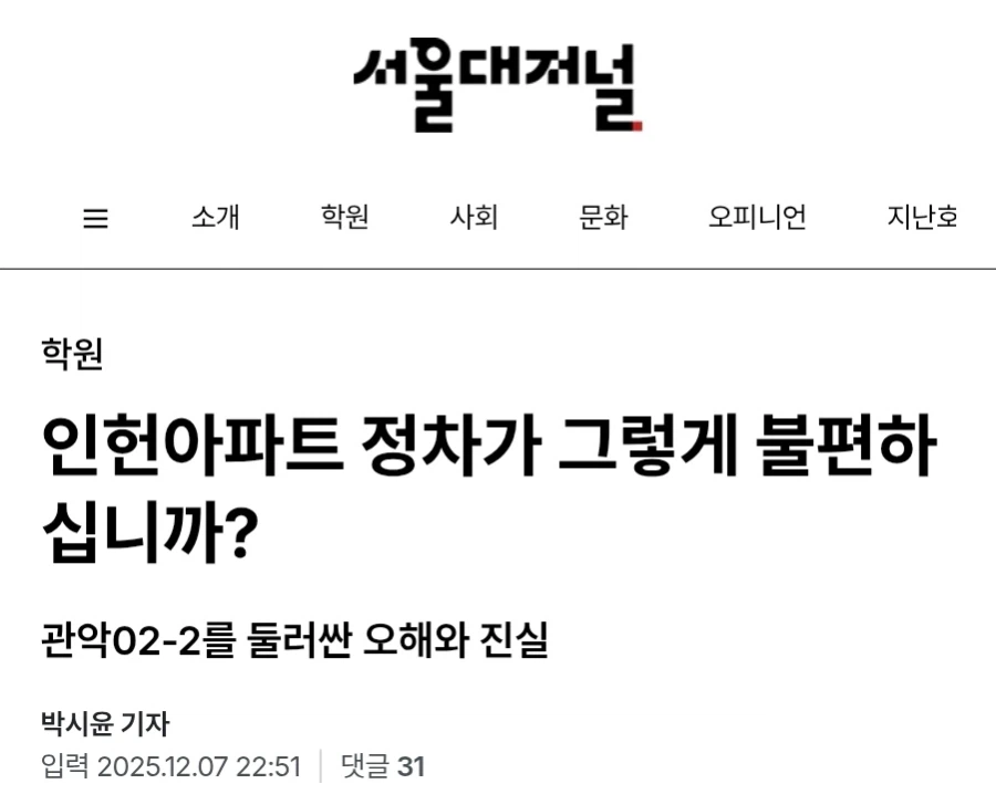 서울대 총학생회가 지 멋대로 없애려고 했던 버스 노선 (3)