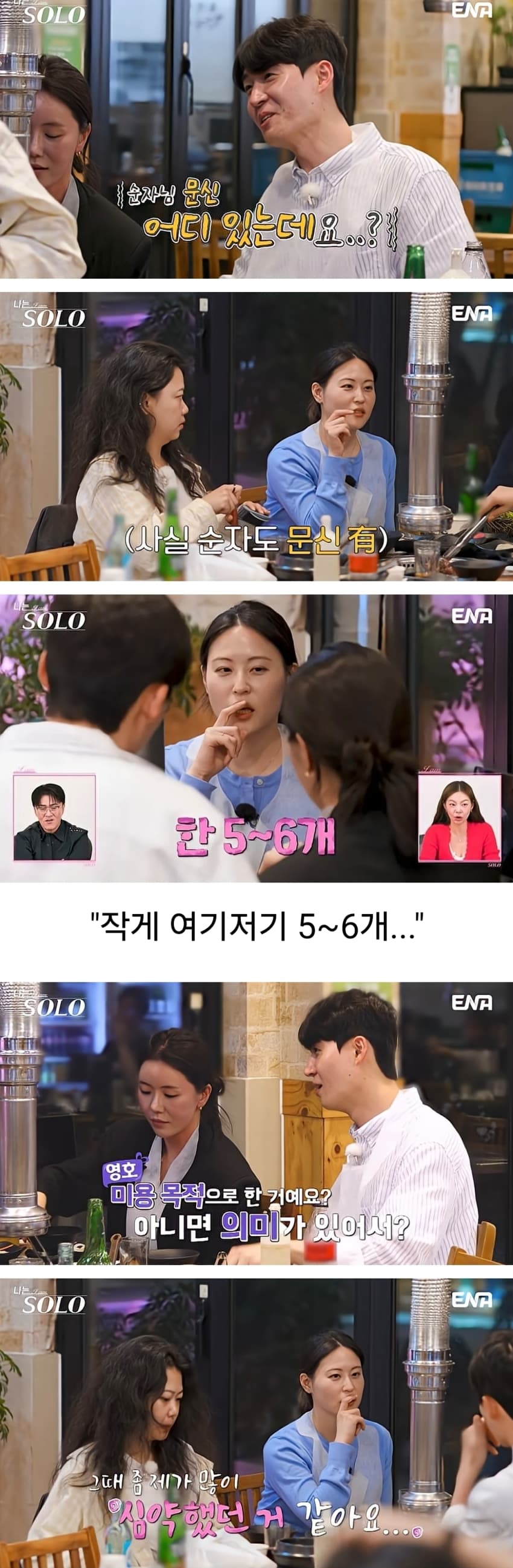 문신 있는 노처녀들한테 현타온 엉가남 (6)