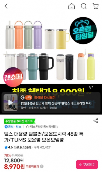 [지마켓] 텀스 스포츠 진공 스텐텀블러 500ml