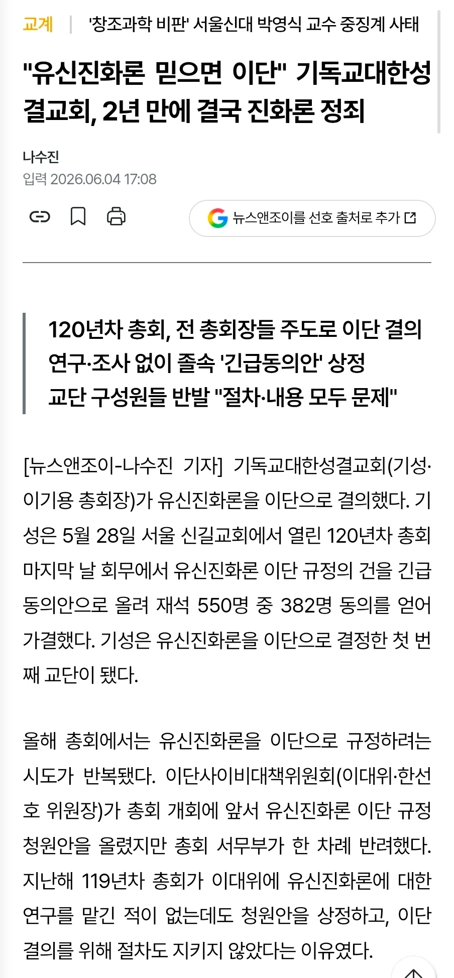 이단 운운하는게 딱히 별 의미 없는 이유 (3)