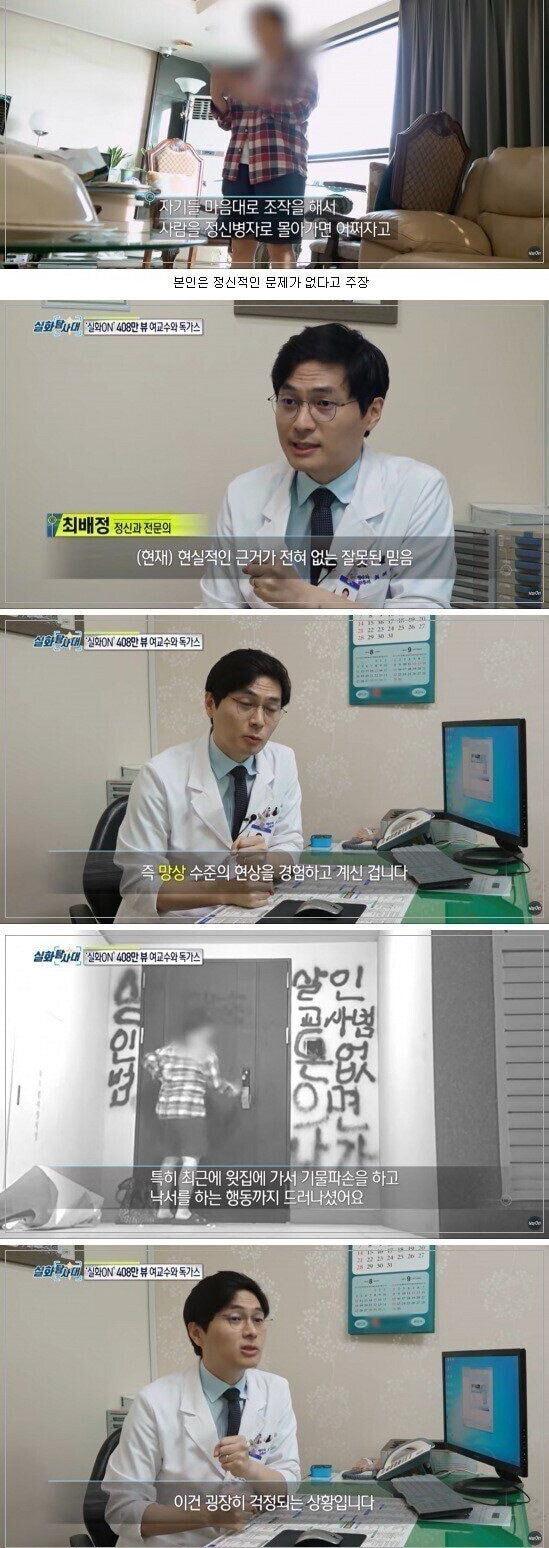 윗집에서 독가스를 살포한다는 아파트 주민 (12)