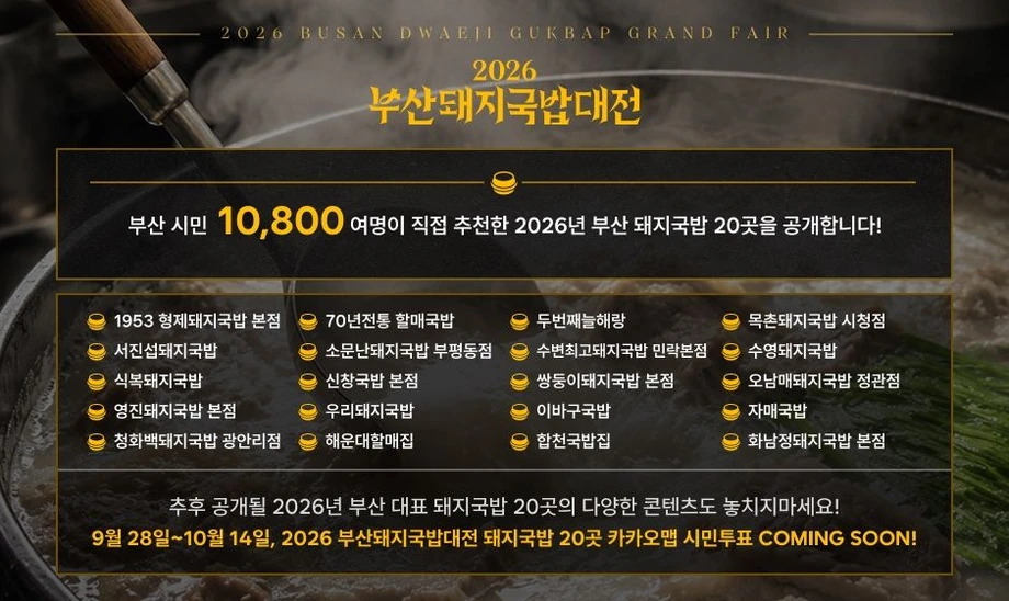 부산시민이 추천하는 돼지국밥집 20곳