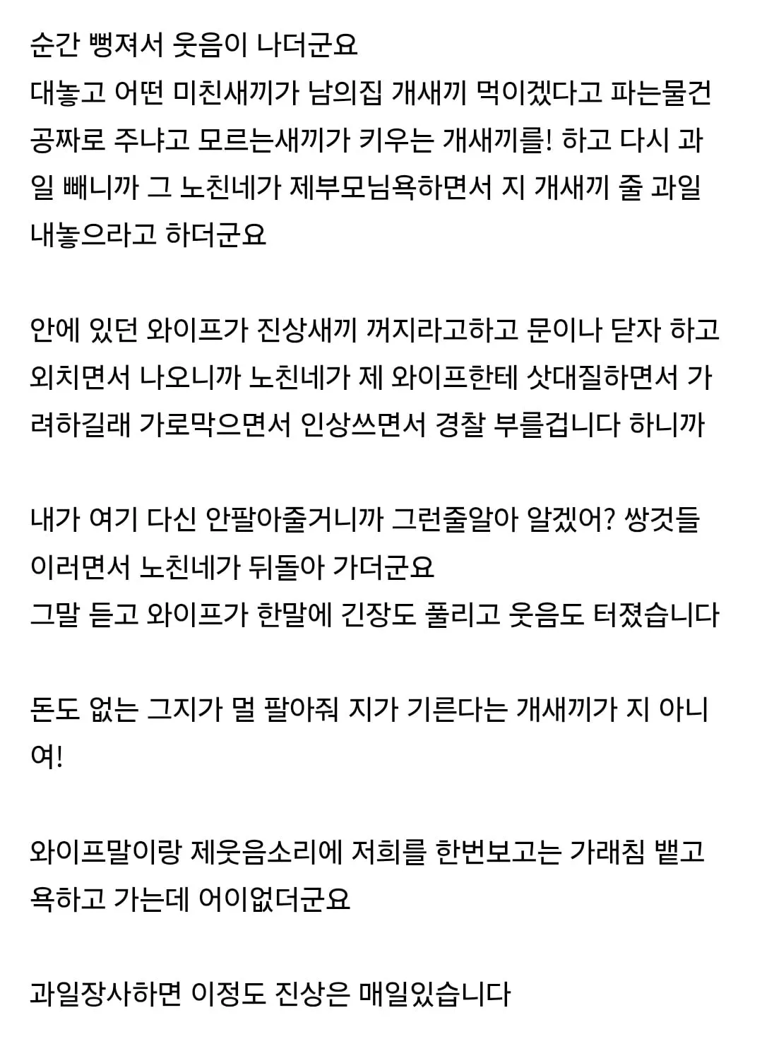과일가게 사장님의 일상