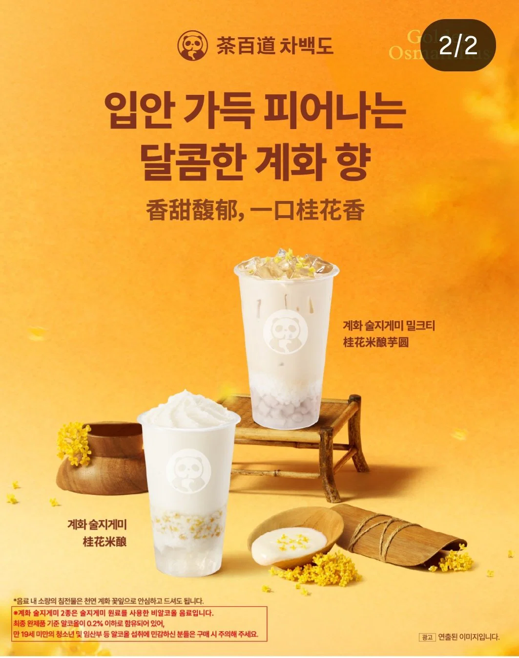 0.2%이하 알코올이 들어가는 신상 밀크티 (2)