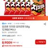 신제품 오리온 지지미 김치전맛 58g 12개입(1박스)