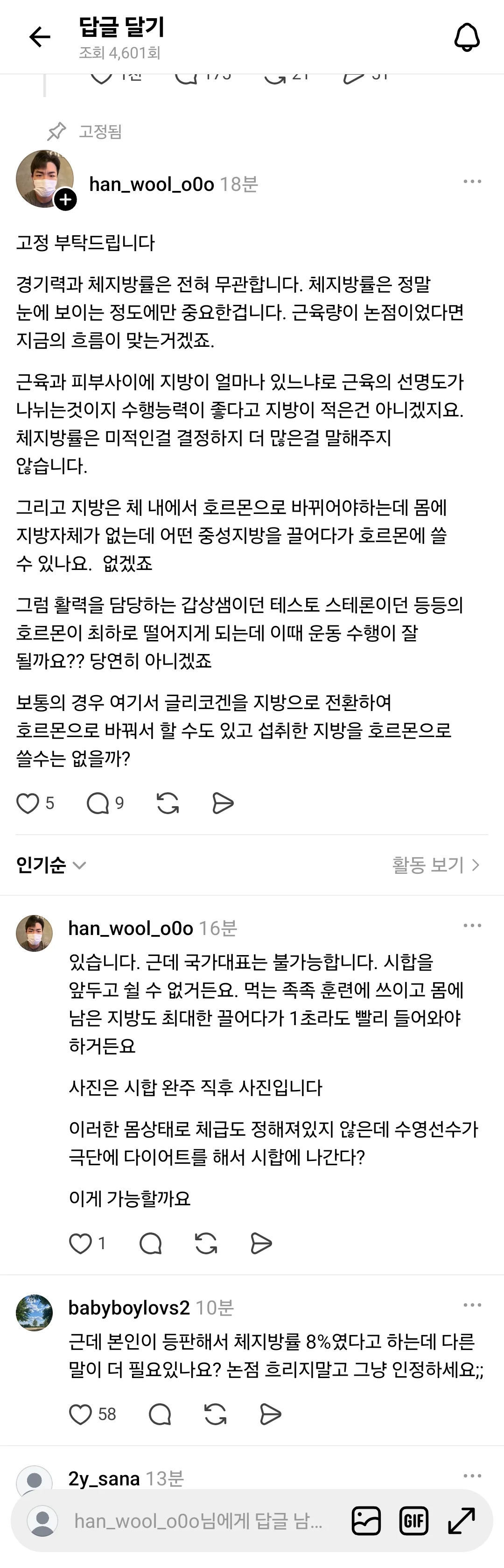 수영 국대 출신하고 말다툼 해버린 트레이너 (3)