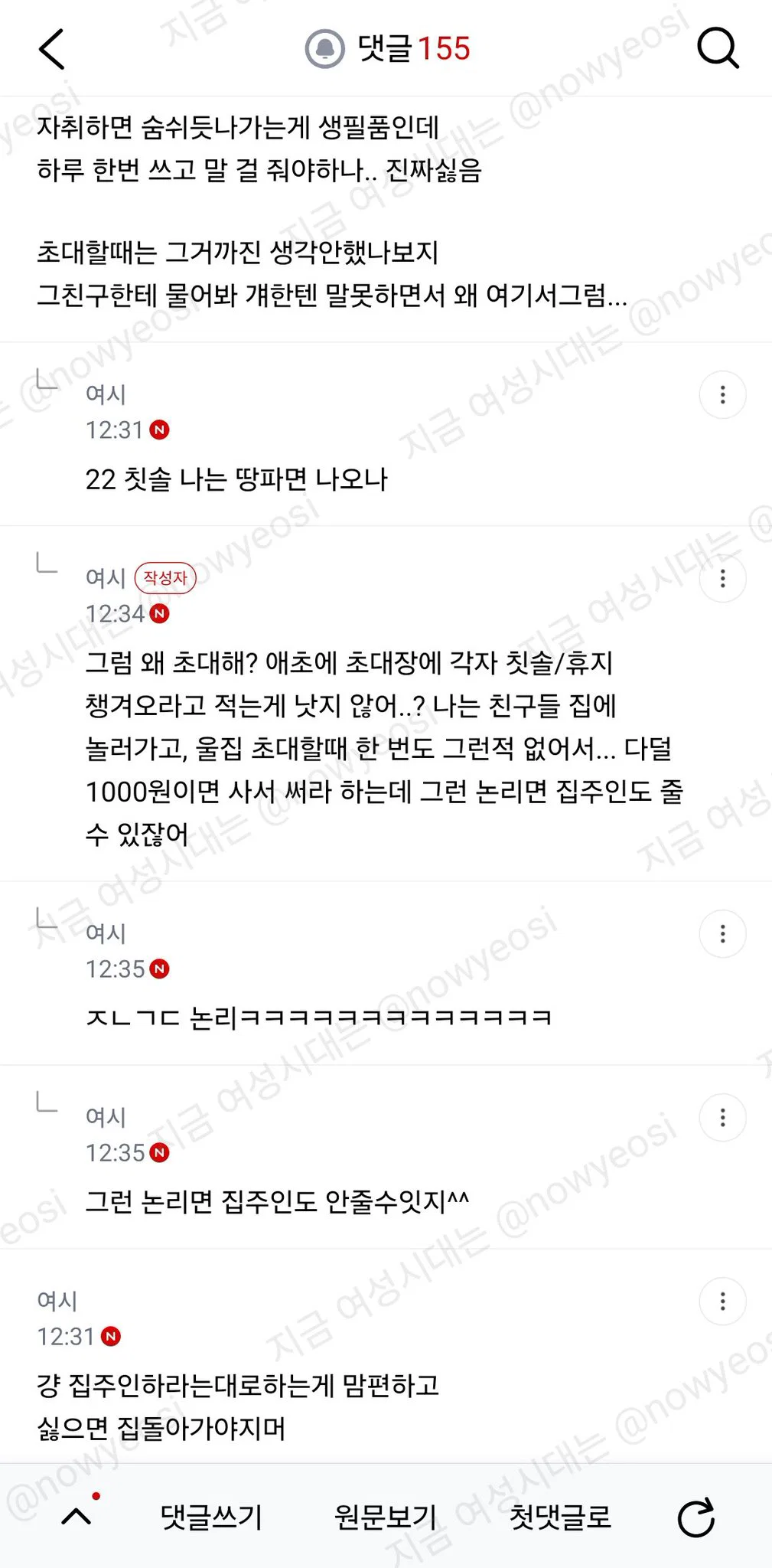 친구가 집 놀러갔는데 칫솔안주고 여행용 다이소에서 사서쓰라고함 (7)