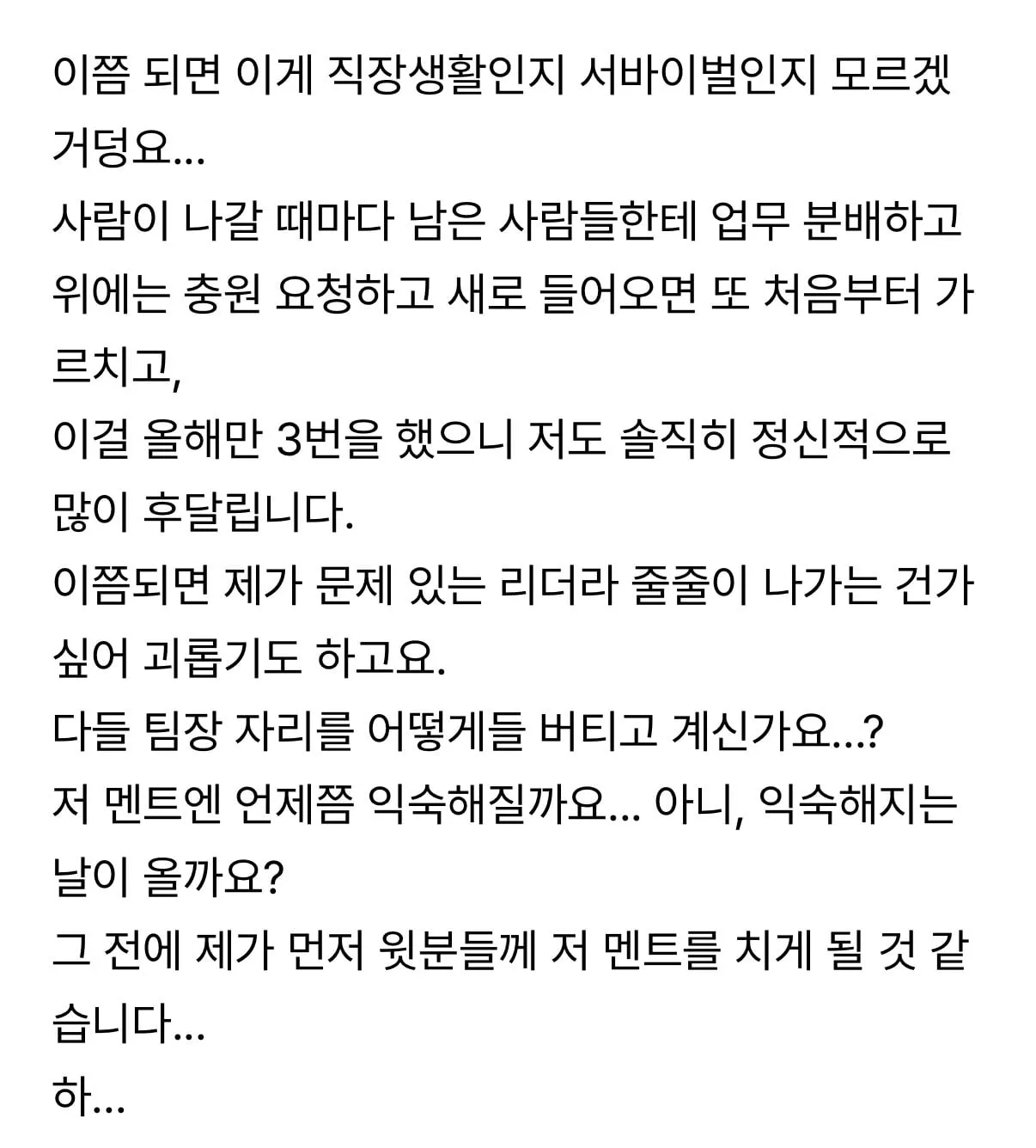 팀장들이 제일 무서워한다는 말.jpg