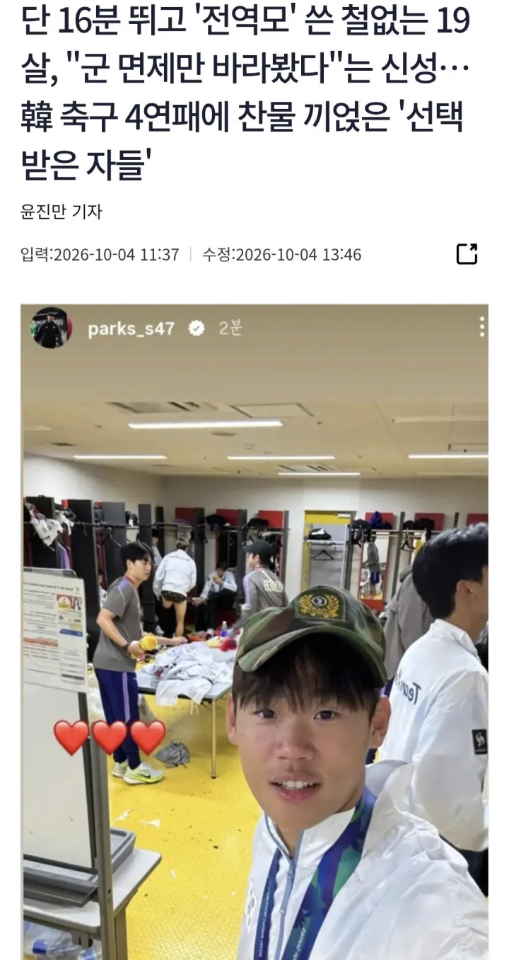 단 16분 뛰고 전역모 ㄷㄷㄷ