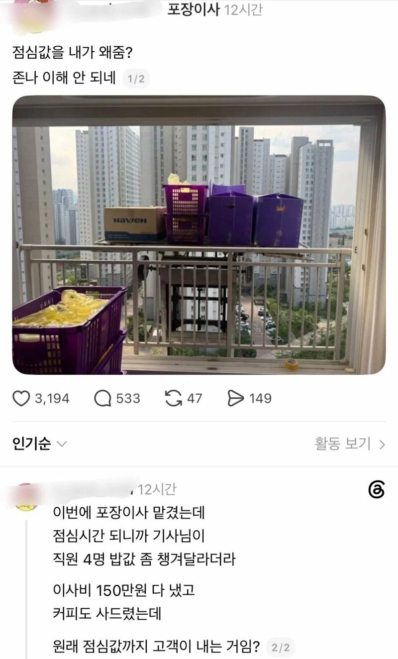 요즘 이삿짐 센터들 근황 (2)