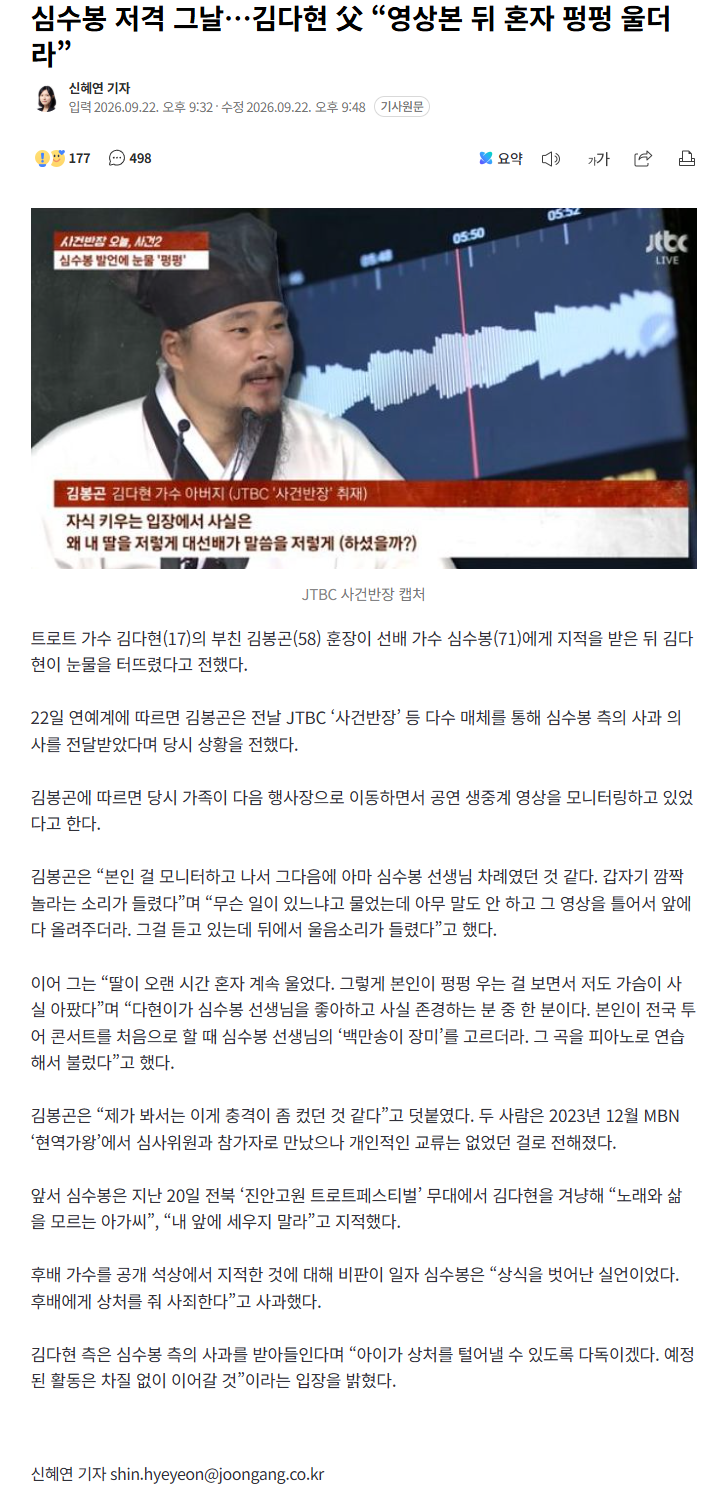 "심수봉 저격 후… 김다현, 영상 보더니 혼자 펑펑 울어"