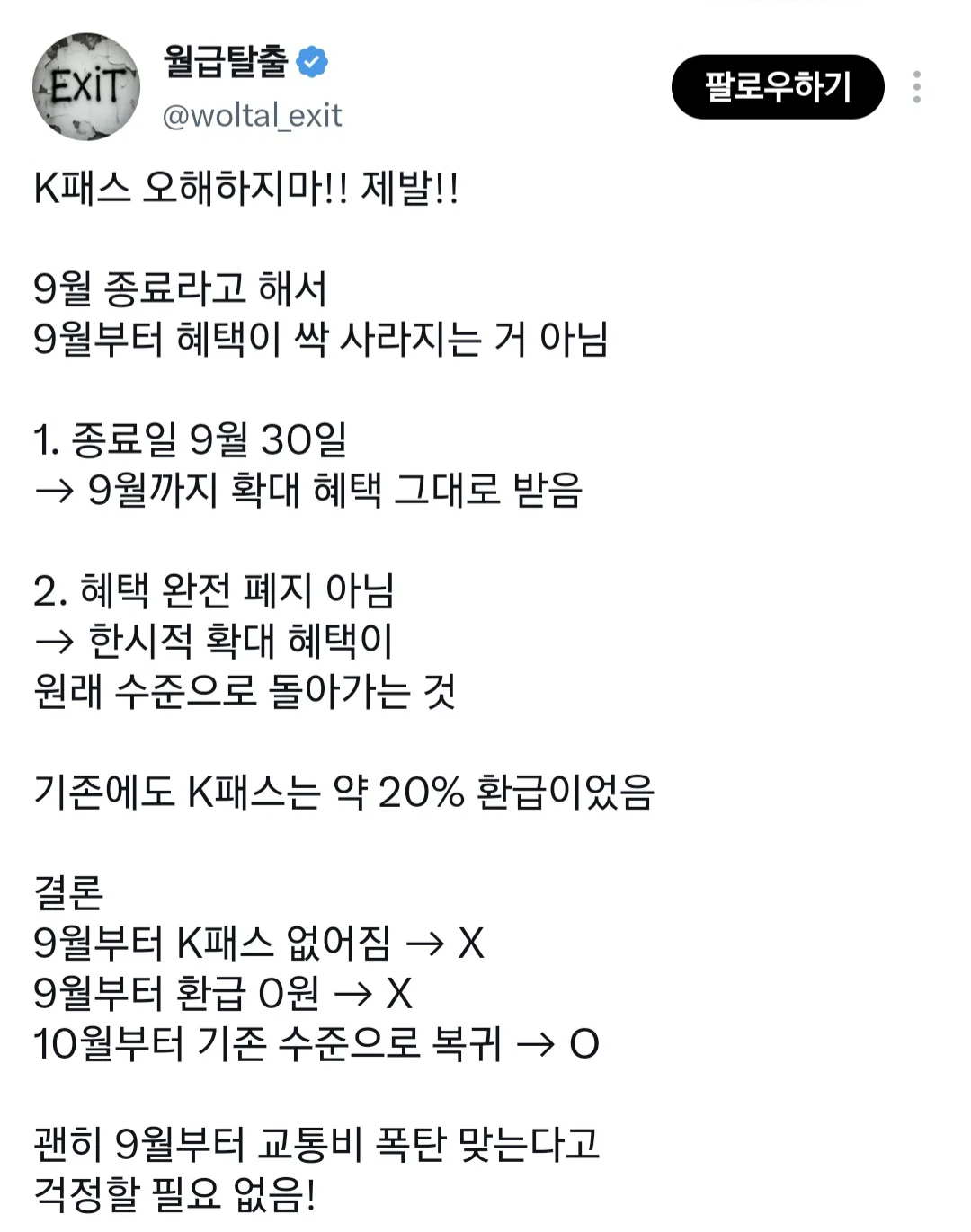 K패스 미친 할인율 적용되는거 이번달이 마지막이라고 함...