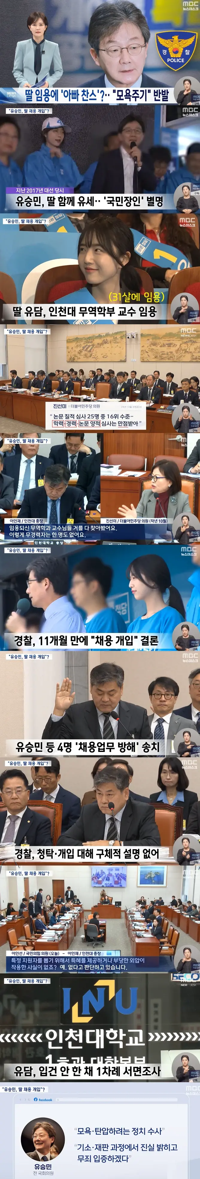 인천대교수 임용특혜 의혹 근황 (2)