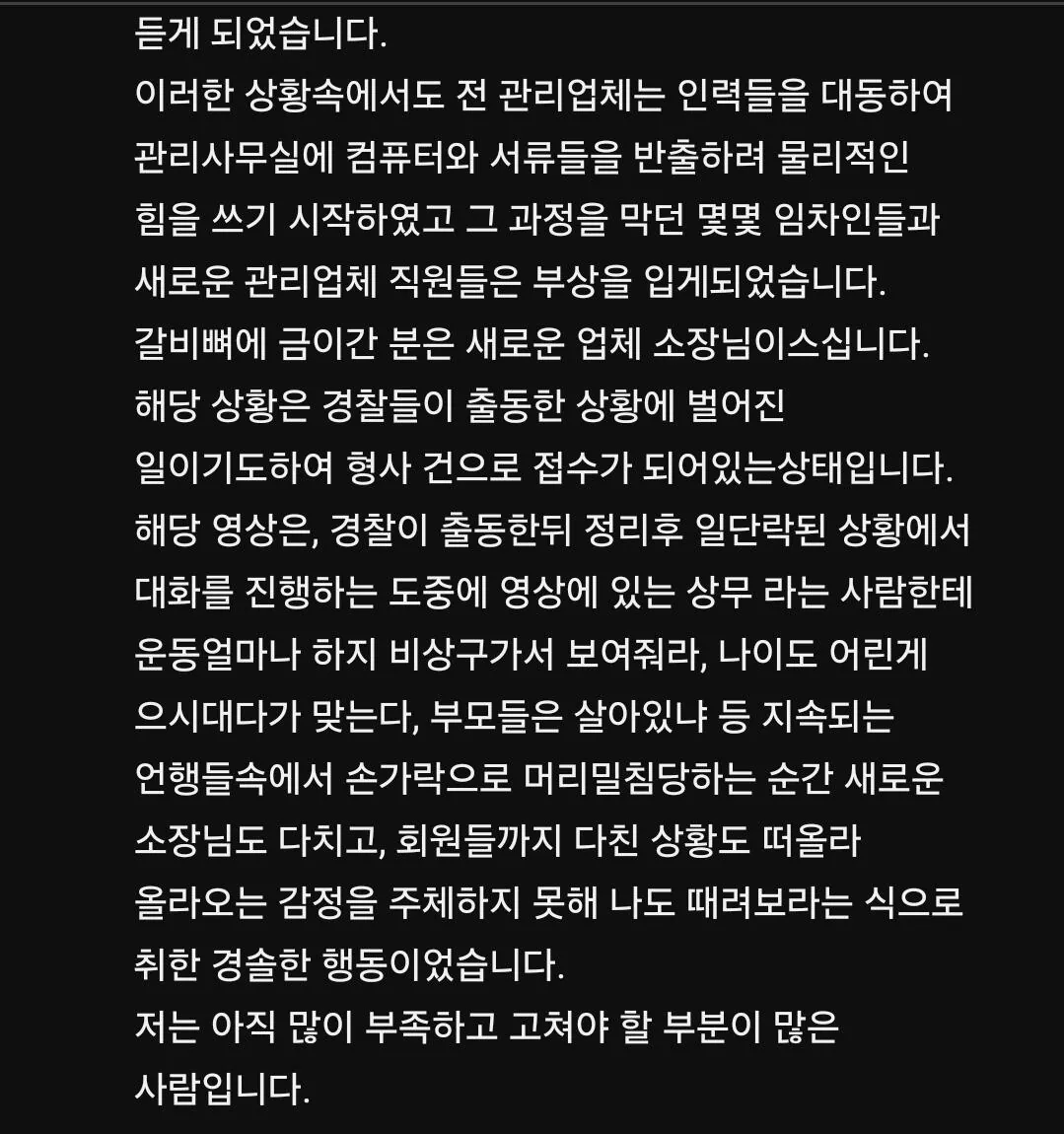 현재 개드립 간 살충제 테러 관련 헬스대표의 입장 (4)