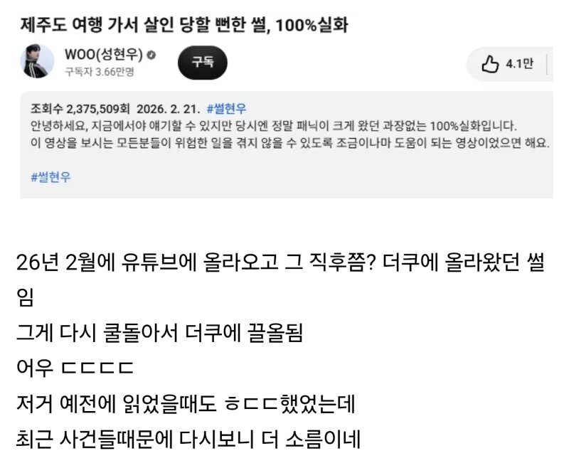 어느 프듀 출신 아이돌이 겪었던 제주도에서 위험할뻔한 썰.. (3)