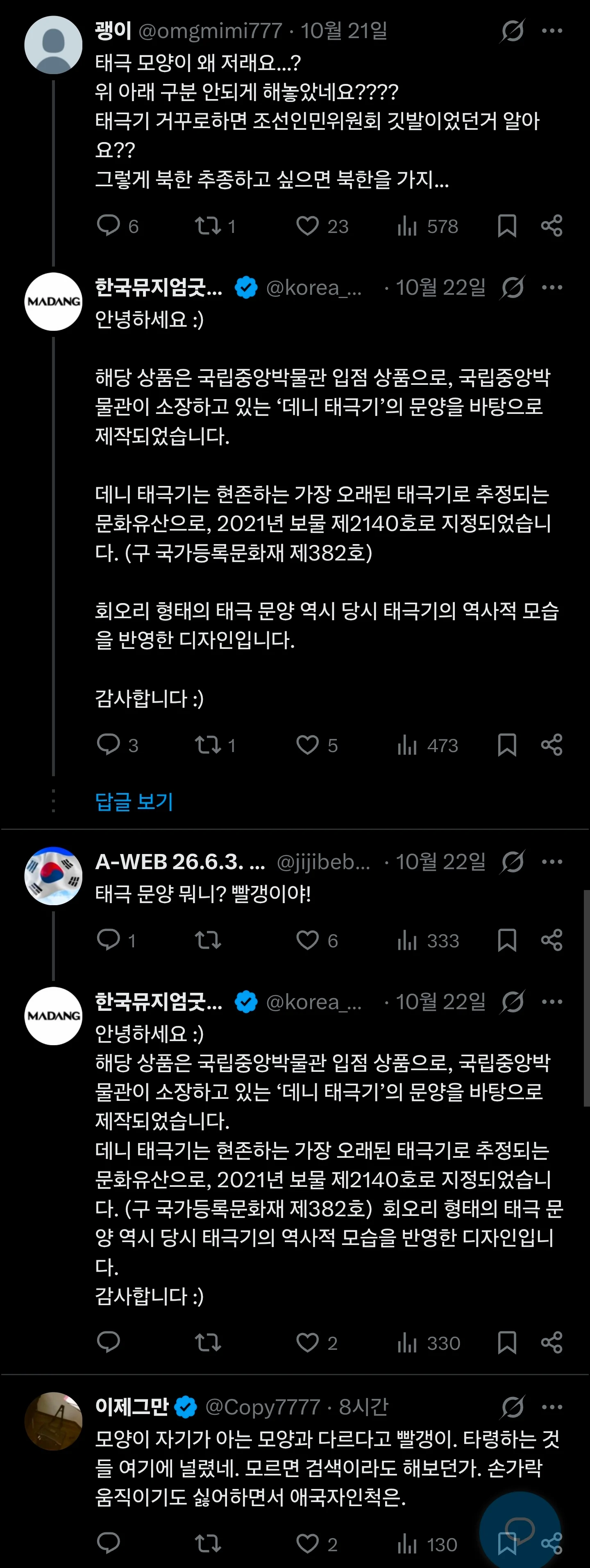 ???: 태극기 모양이 이상한데 빨갱이임? (2)