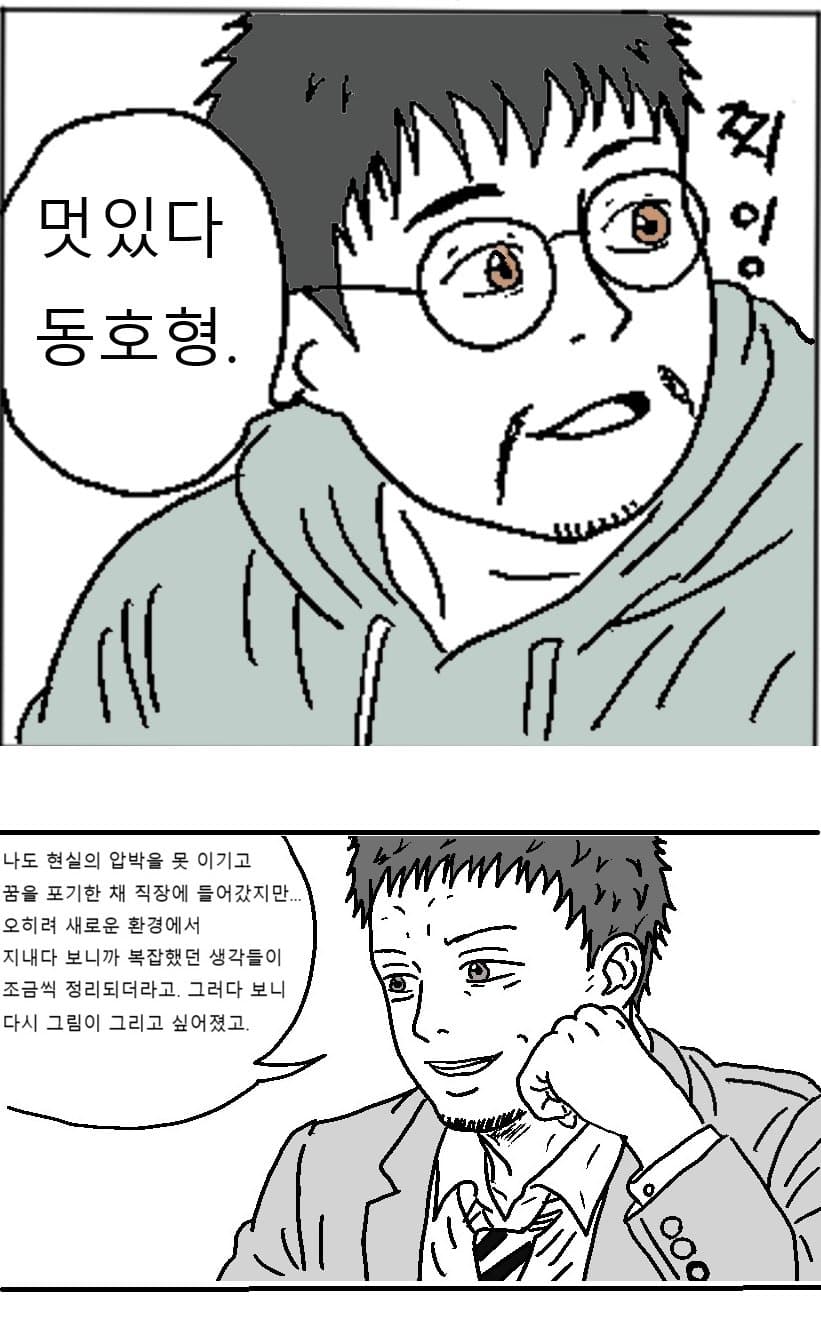 웹툰 작가가 되고 싶은 노력하는 범재Ⅱ (46)