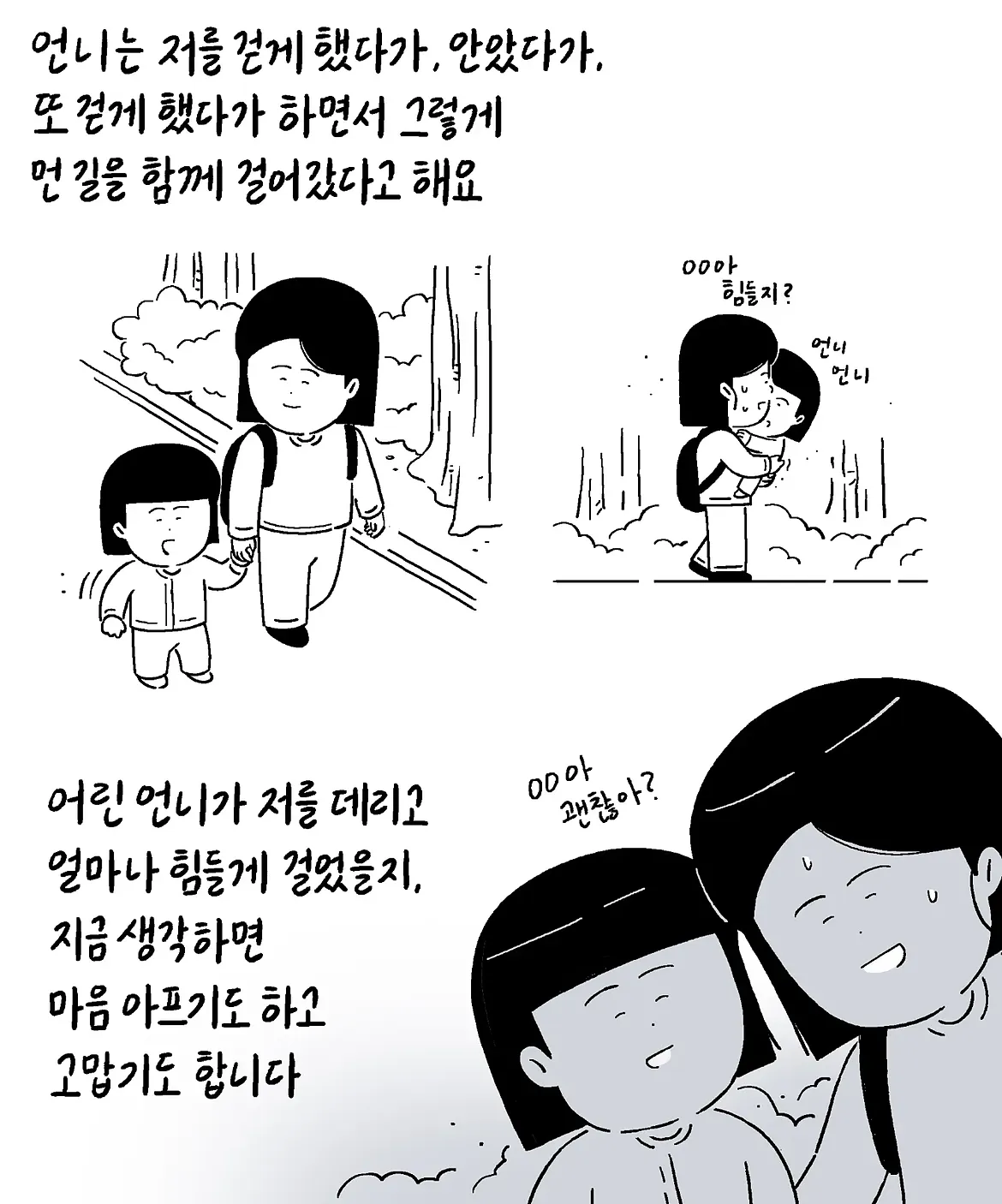 그러다 언니는 저와 함께 살고 싶다고 생각했나 봅니다 (5)