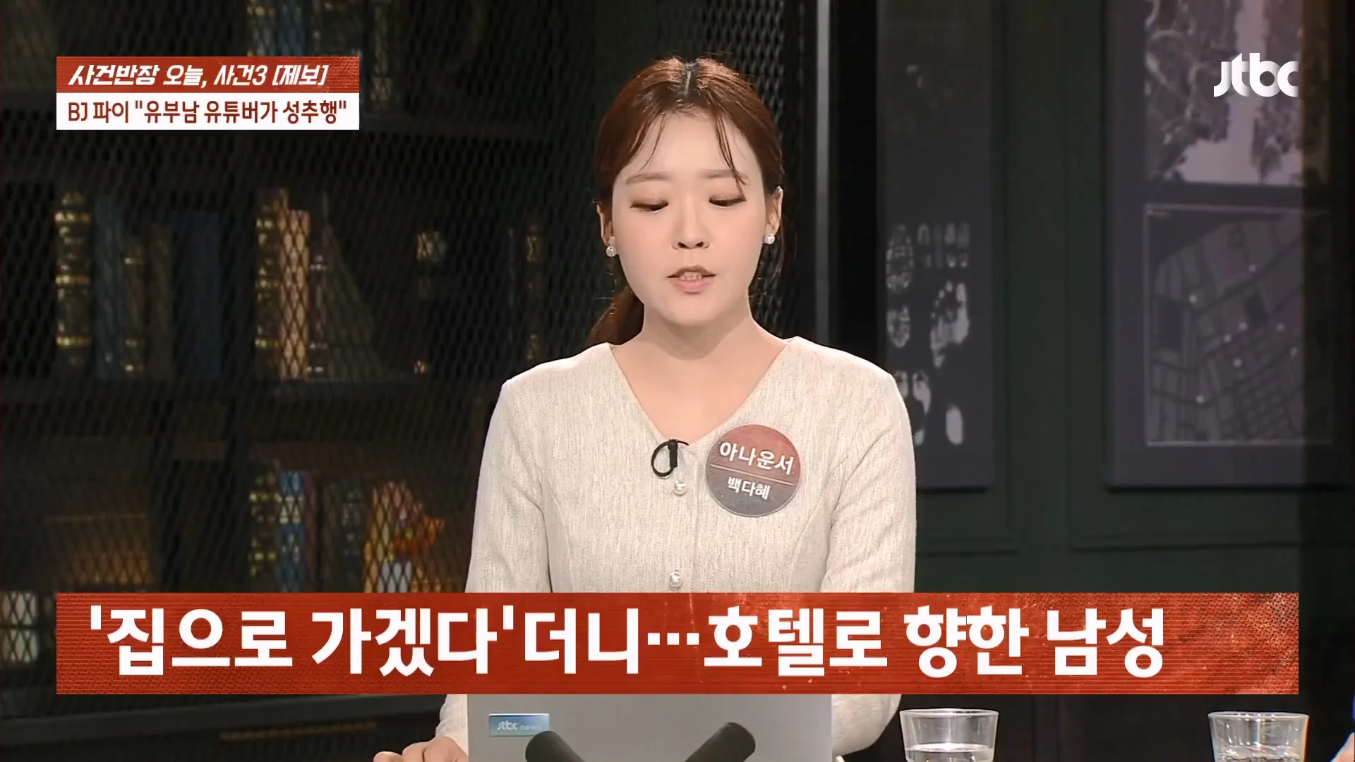 기사에 나온 BJ 파이 성추행 논란 사건이 무죄로 나온 이유 (2)