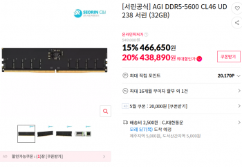 [11번가] AGI DDR5-5600 CL46 UD238 서린 (32GB) 단일