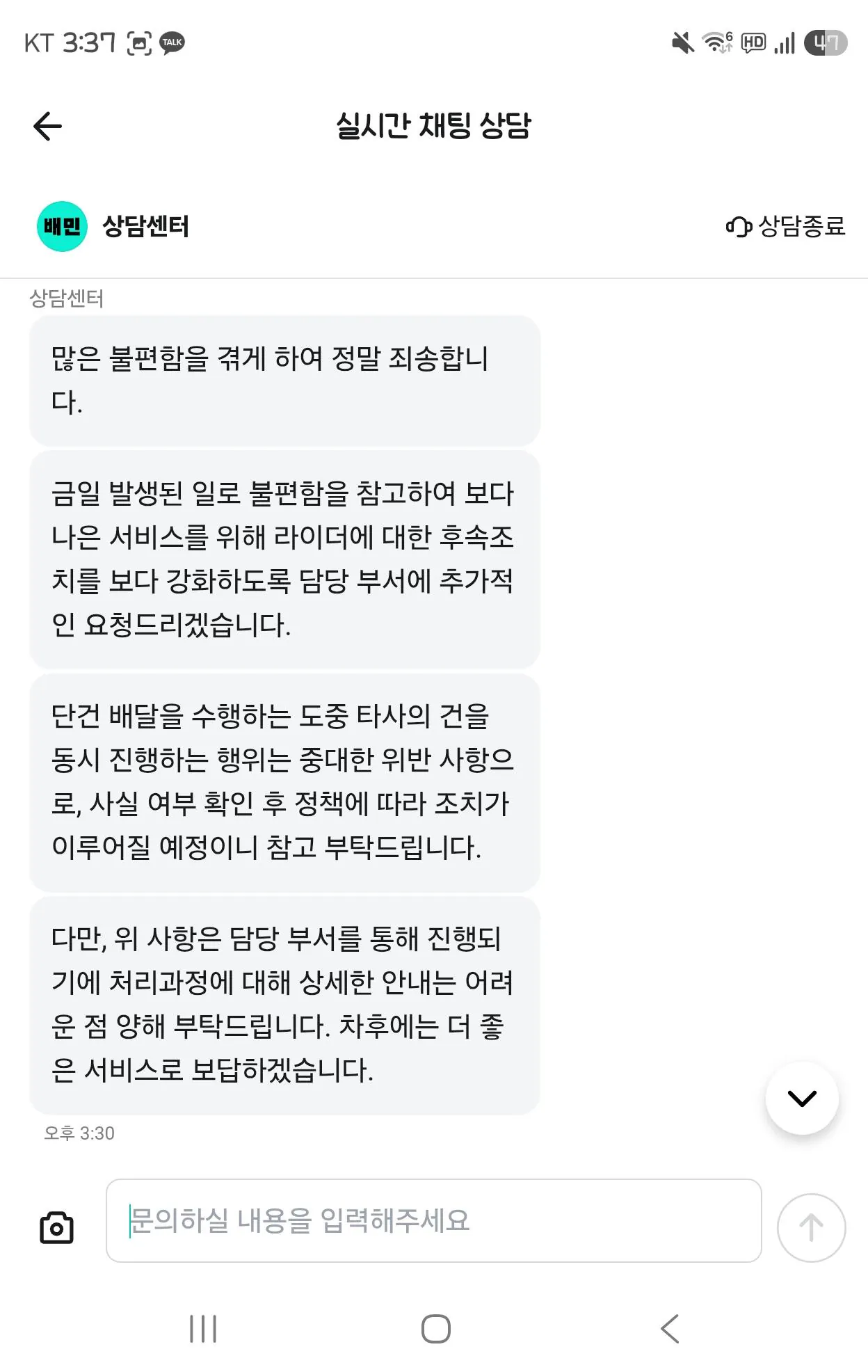 기사가 한집배달 안해도 이용자는 배달비 환불 못받음 (4)