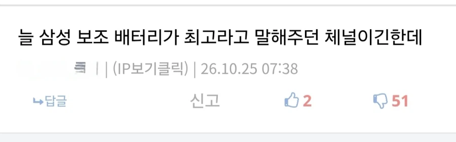 궁금하기 유튜버가 친삼성이라는 댓글도 보네 ㅋㅋㅋㅋ