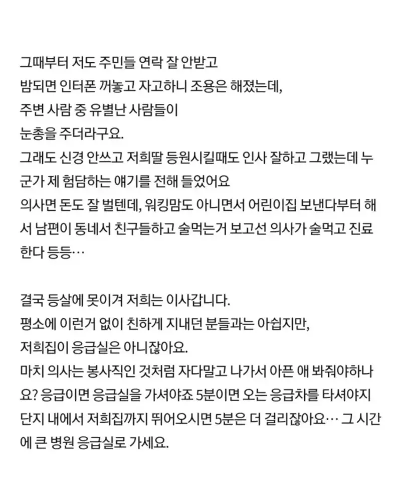의사네집은 응급실이 아니에요 (5)