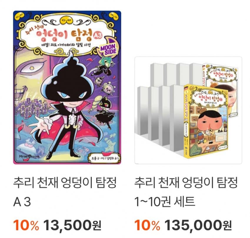 훌쩍훌쩍 한국엔 정발 못한 엉덩이탐정 한권 (3)