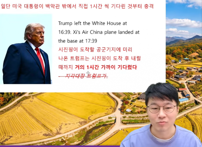 슈카 미중정상회담 요약 (3)