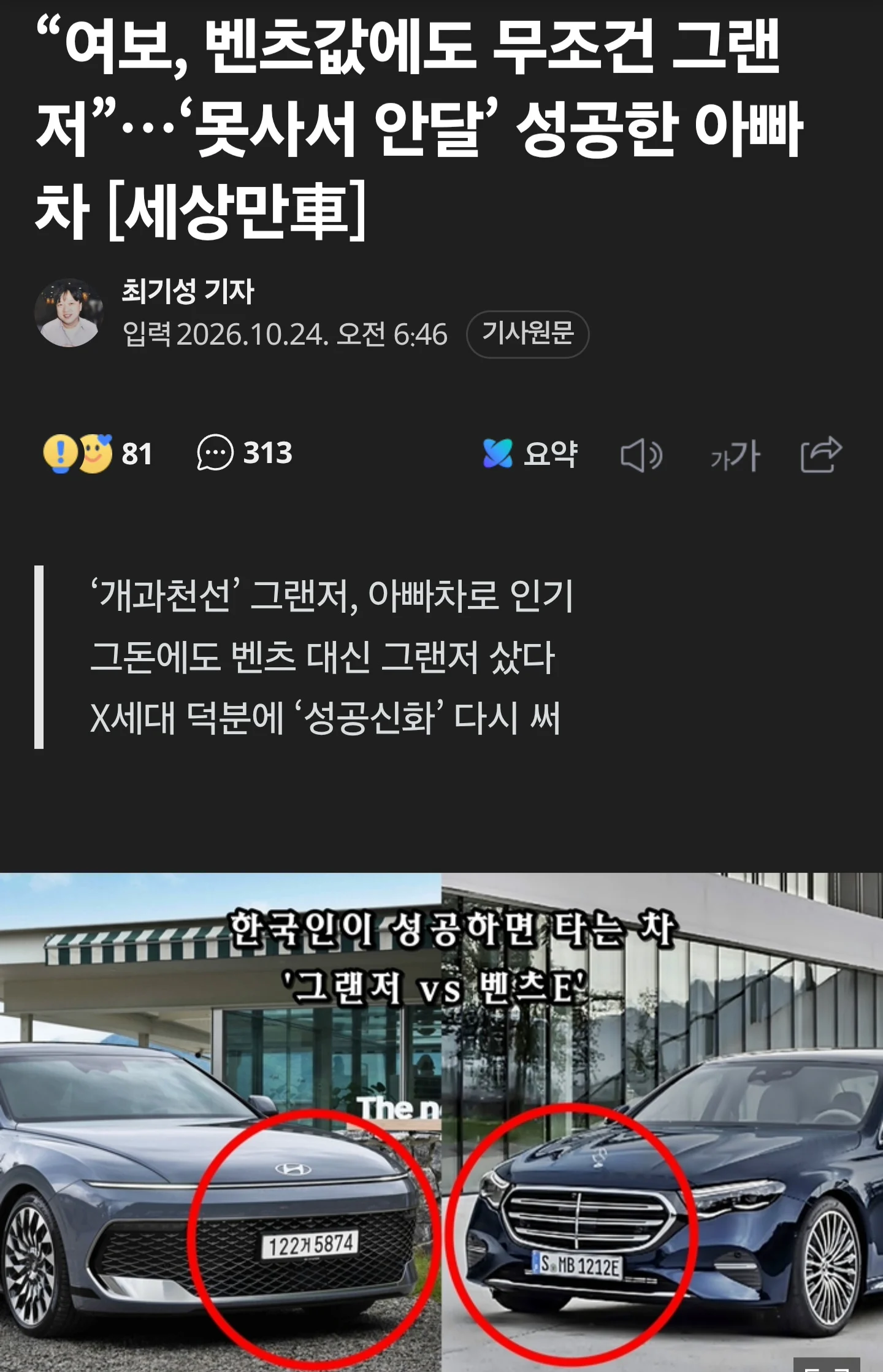 벤츠살 돈으로 그랜저 산다... 성공한 아빠차