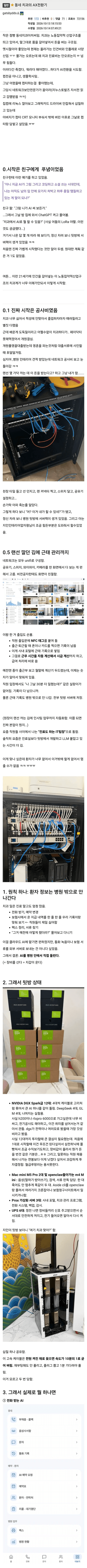 스압) 치과의사 AI 이거 진심으로 하는가같은데
