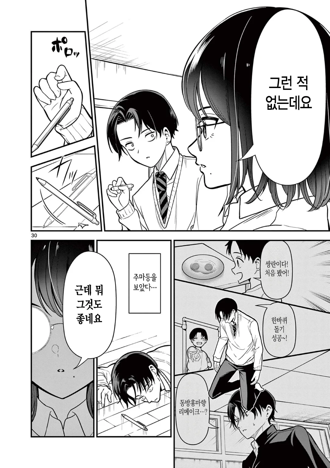 과외 쌤이랑 사귀고 싶은 남중딩 만화 (30)