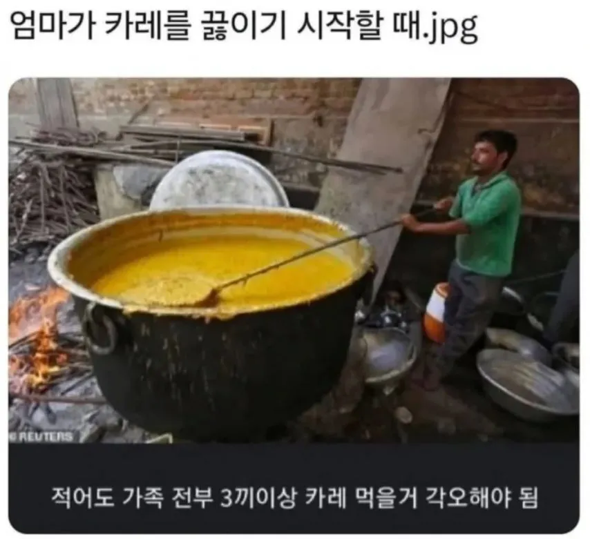 엄마가 카레를 끓이기 시작할 때.