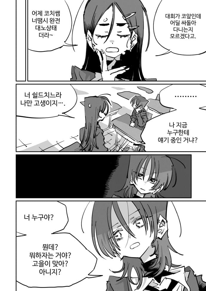 《나는 어제 고을이를 죽였다》 (7)