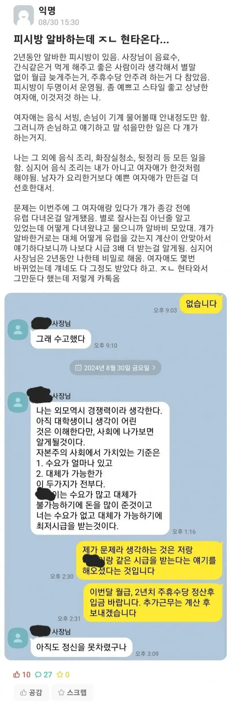 PC방 알바하다가 현타 온 이유.txt