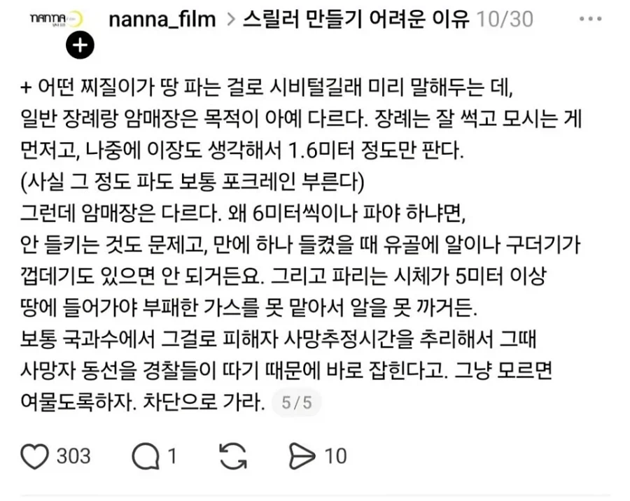사람 하나 죽이고 시체처리 하기 어려운 이유 (5)