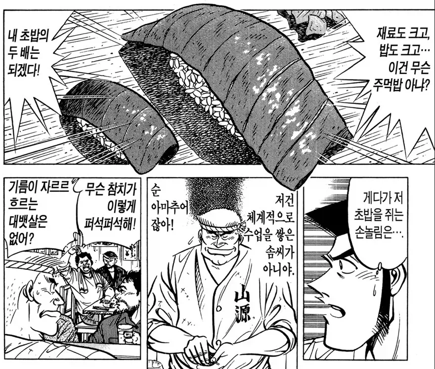 초밥왕에 나오는 A급 초밥 가게