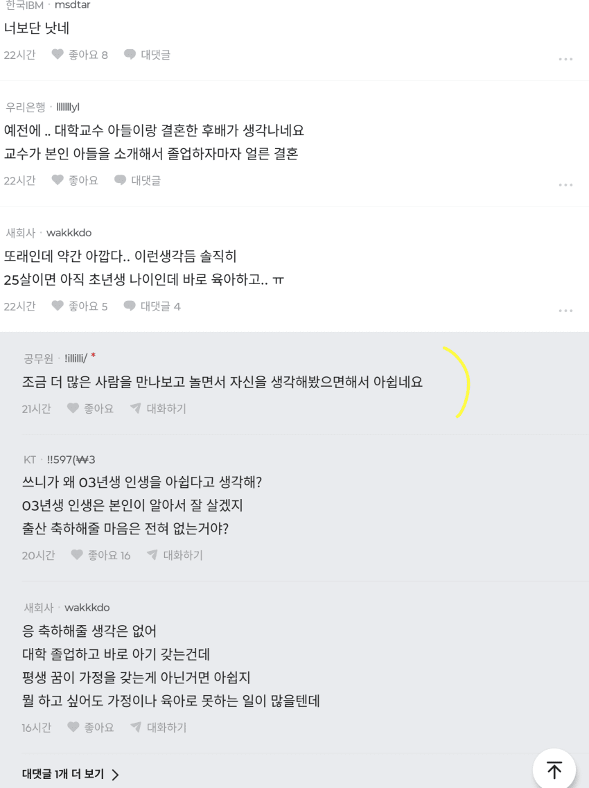 03년생이 출산했다고 하면 어떤생각이 드시나요?? (13)