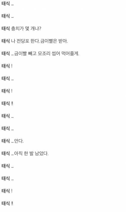 영화 '아저씨' 원빈 대본 (11)