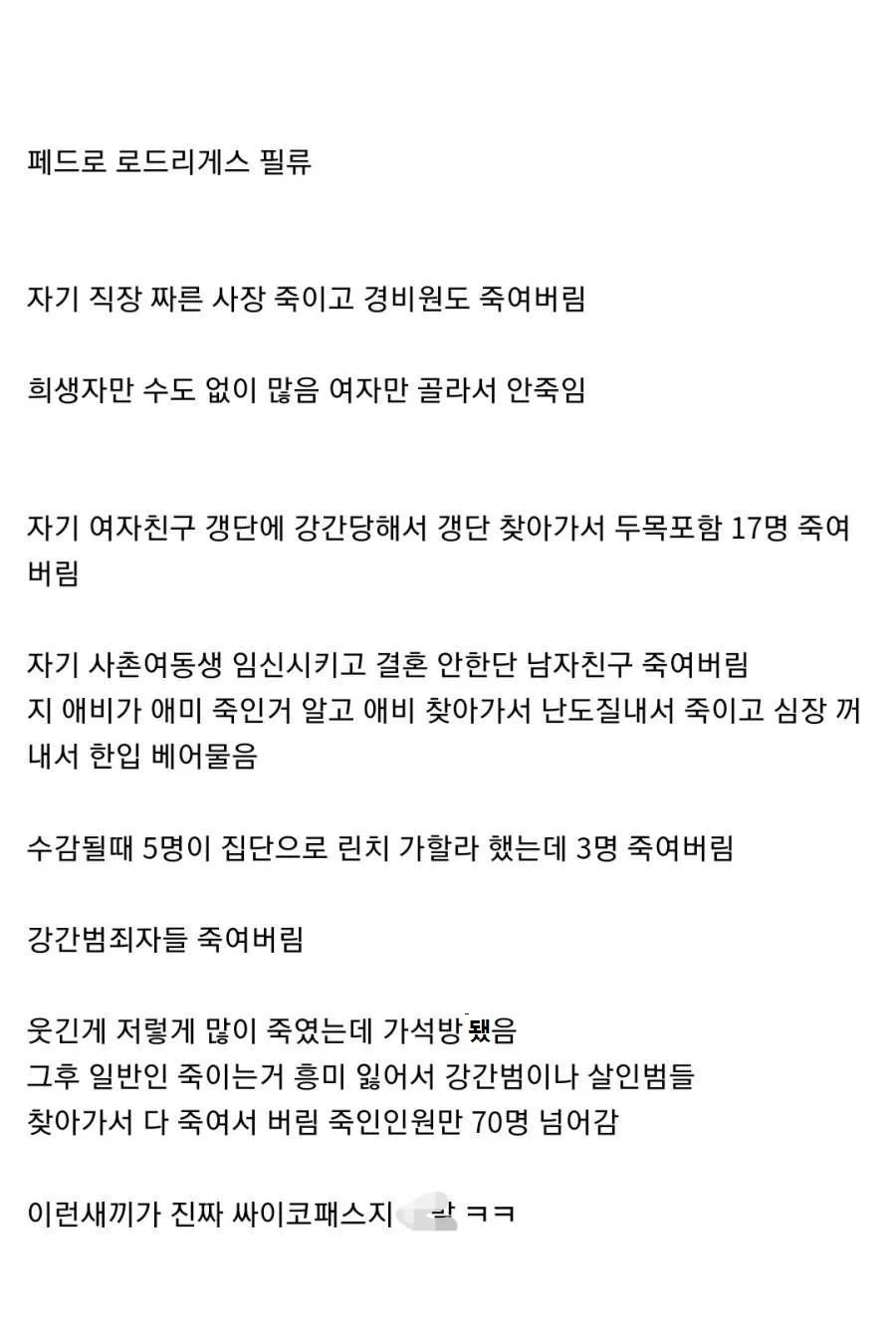 브라질 노빠꾸 연쇄살인마 (3)