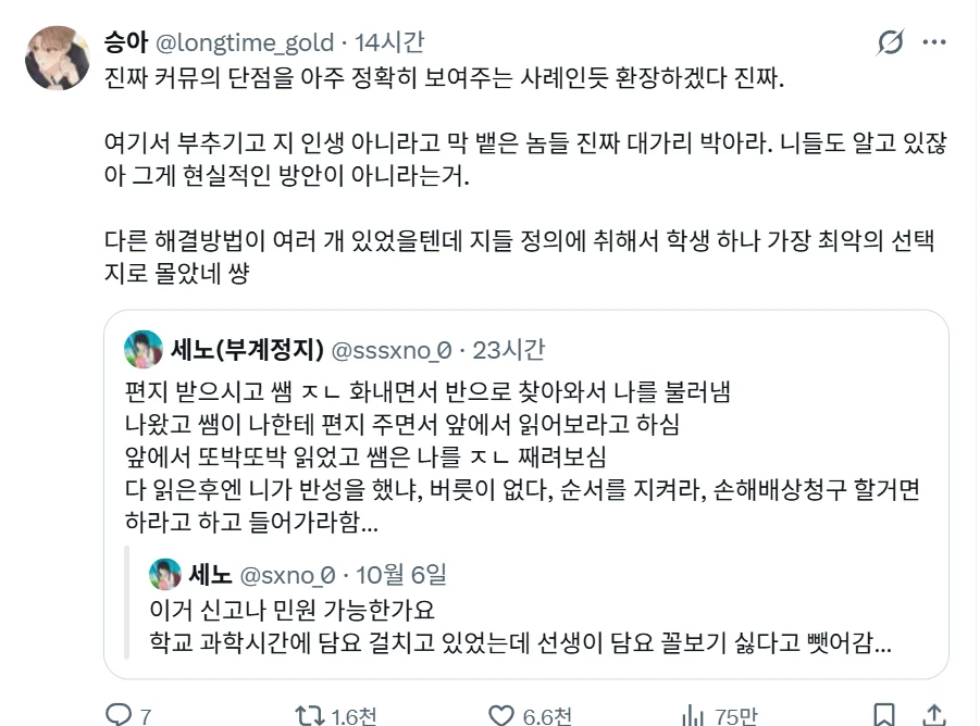 트위터로 사화생활 배운거 아니냐고 욕 먹고 있는 한 고등학생 (9)