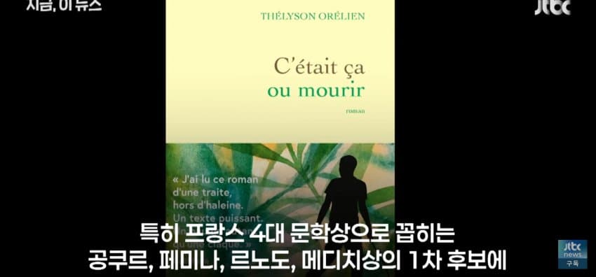 AI가 쓴 소설, 프랑스 문학상 수상 논란.. (4)