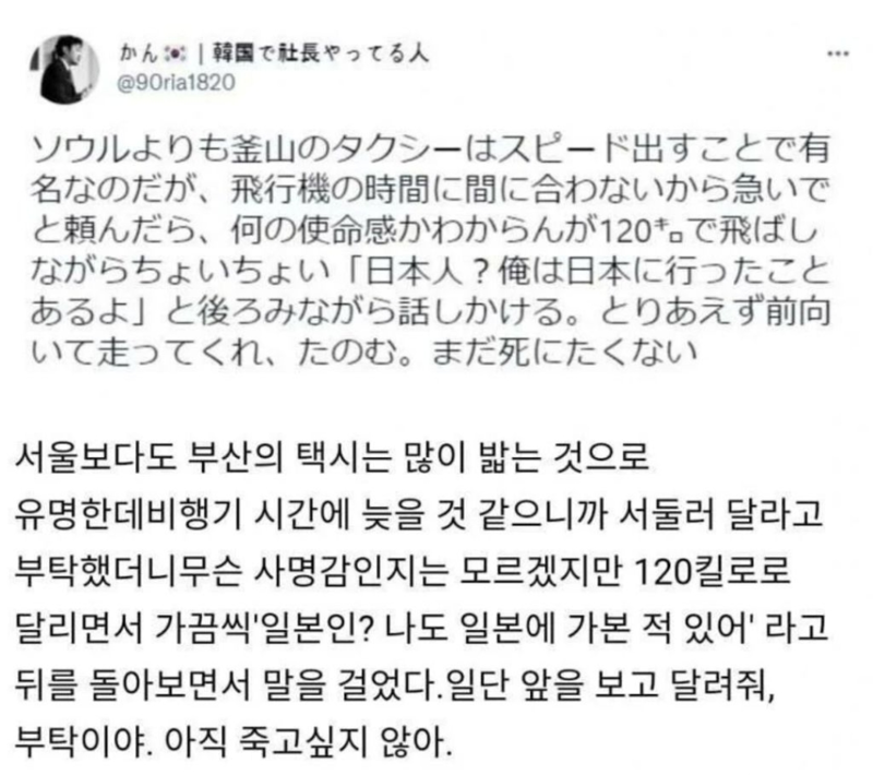 부산 택시에서 금기어를 말해버린 일본인