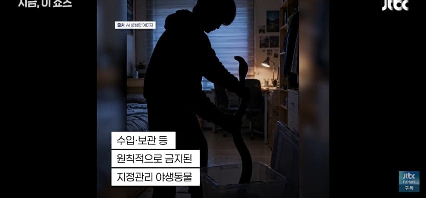코브라 팔려다 물린 중학생, 119 신고에 들통 (8)